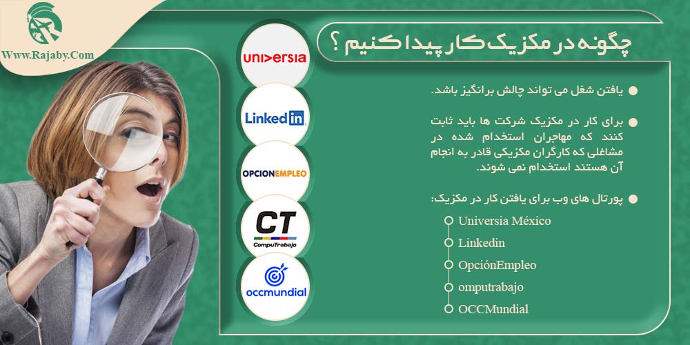 کار در مکزیک چگونه در مکزیک کار پیدا کنیم