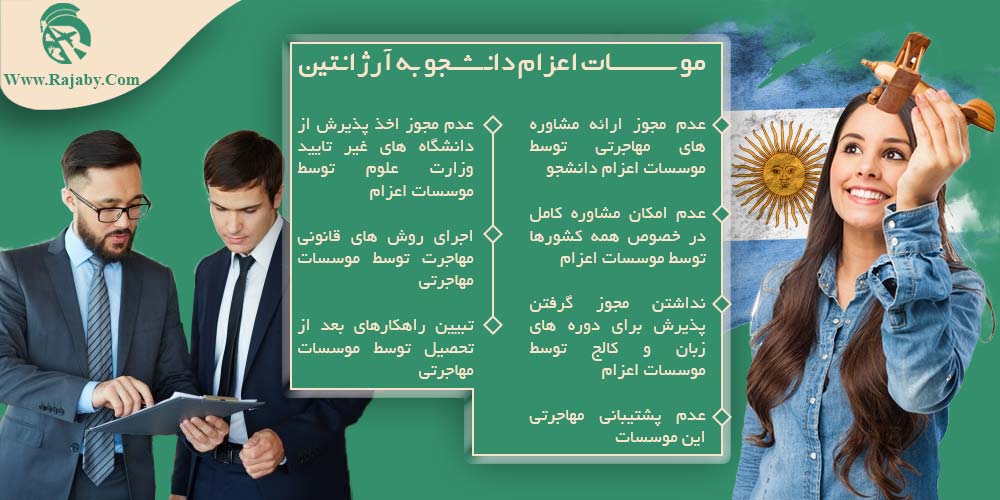تحصیل در آرژانتین موسسات اعزام دانشجو به آرژانتین