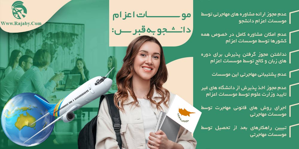 تحصیل در قبرس موسسات اعزام دانشجو به قبرس