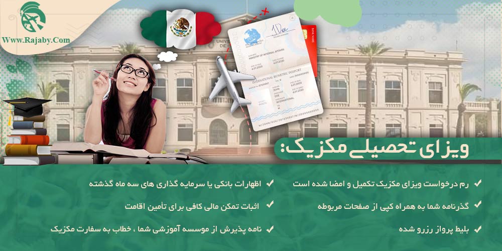 تحصیل در مکزیک ویزای تحصیلی مکزیک