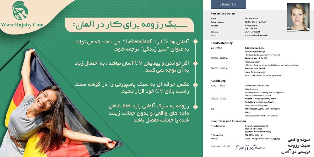 نوشتن صحیح رزومه برای کار در خارج از کشور سبک رزومه برای کار در آلمان