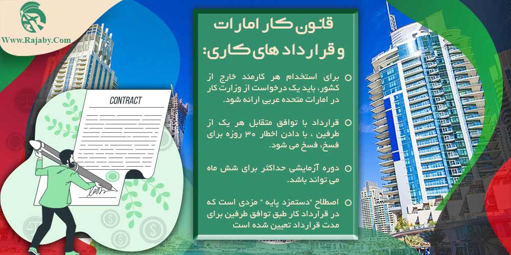 کار در امارات قانون کار امارات و قرارداد های کاری