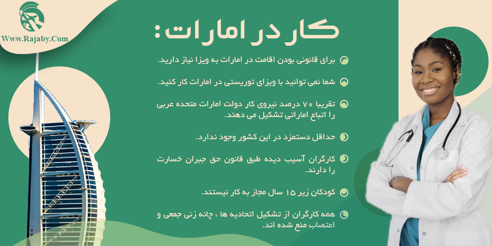 کار در امارات کار در امارات