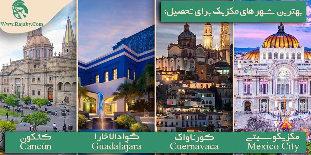 تحصیل در مکزیک بهترین شهر های مکزیک برای تحصیل