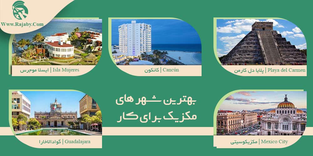 کار در مکزیک بهترین شهر های مکزیک برای کار