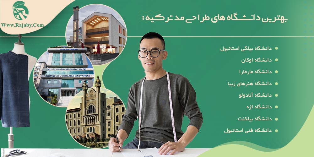 تحصیل رشته طراحی مد در ترکیه بهترین دانشگاه های طراحی مد ترکیه