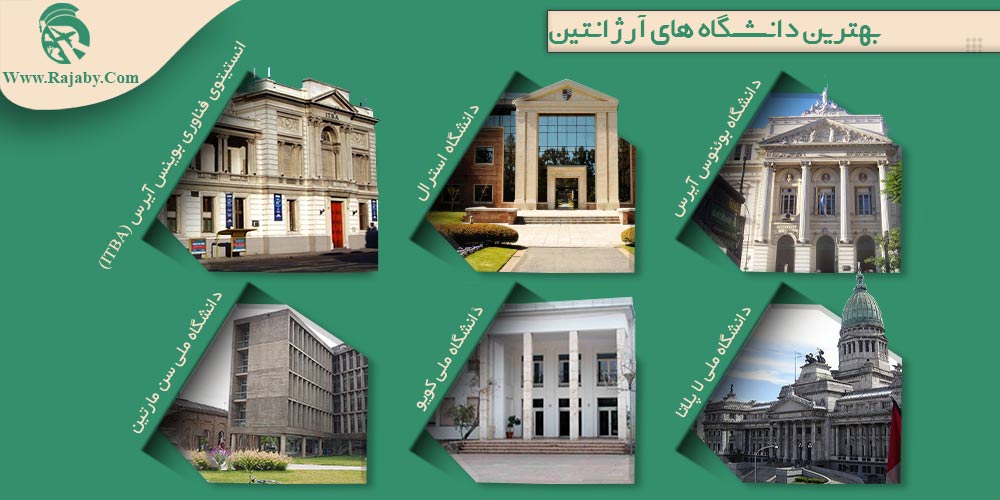 تحصیل در آرژانتین بهترین دانشگاه های آرژانتین