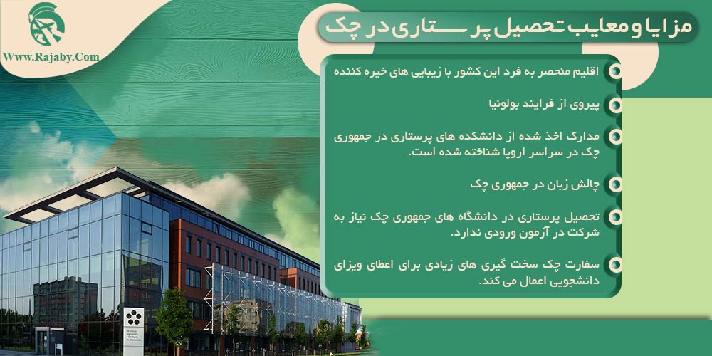 تحصیل رشته پرستاری در چک تحصیل رشته پرستاری در چک