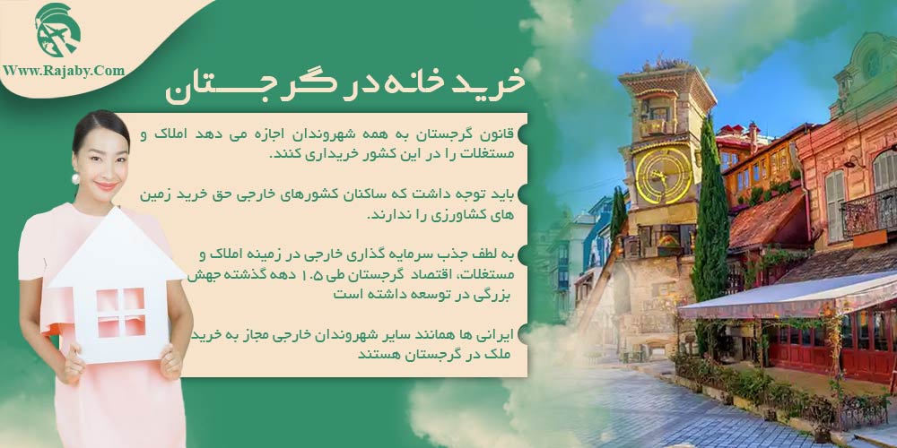 خرید خانه در گرجستان خرید خانه در گرجستان