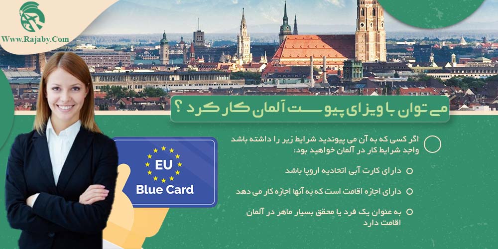 ویزای پیوستن همسر و فرزند به خانواده در آلمان می توان با ویزای پیوست آلمان کار کرد؟