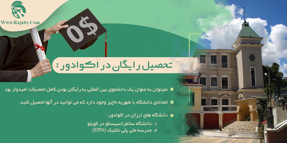 تحصیل در اکوادور تحصیل رایگان در اکوادور