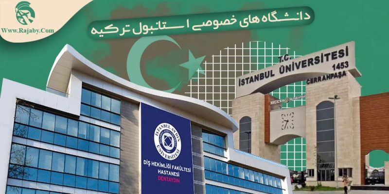 دانشگاه پیری ریس استانبول
