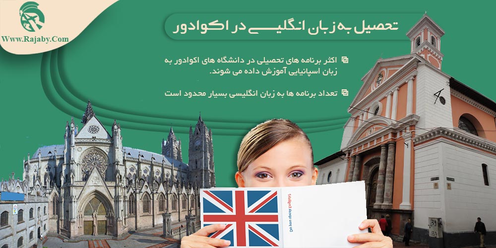 تحصیل در اکوادور تحصیل به زبان انگلیسی در اکوادور