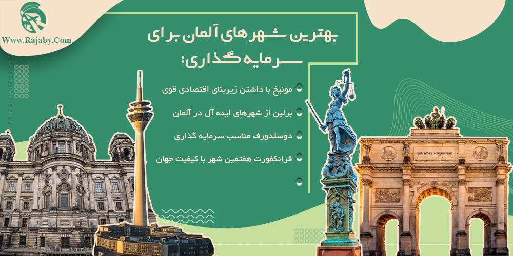سرمایه گذاری و ثبت شرکت در آلمان بهترین شهرهای آلمان برای ثبت شرکت
