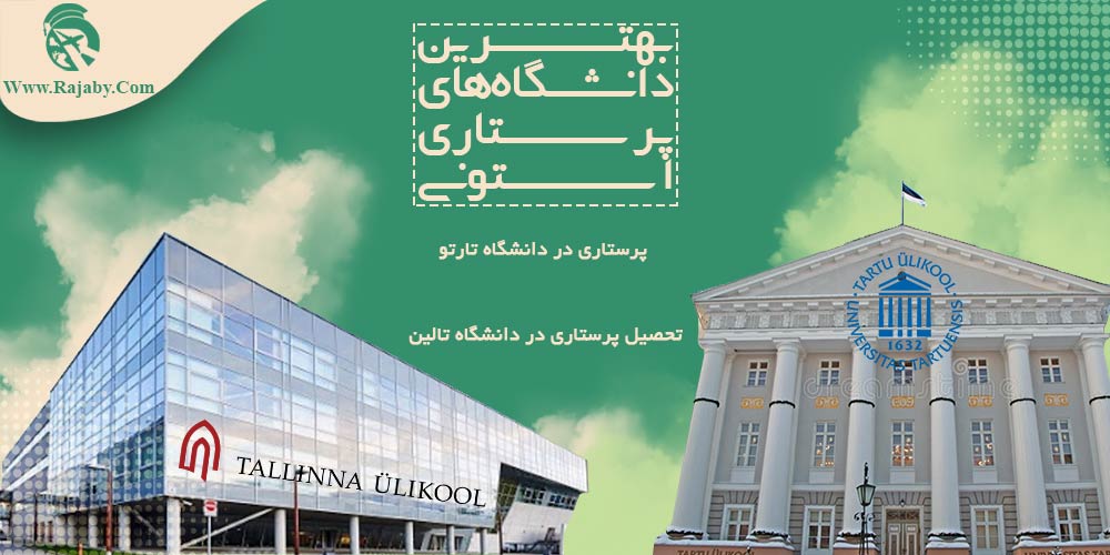 تحصیل رشته پرستاری در استونی بهترین دانشگاه های پرستاری استونی