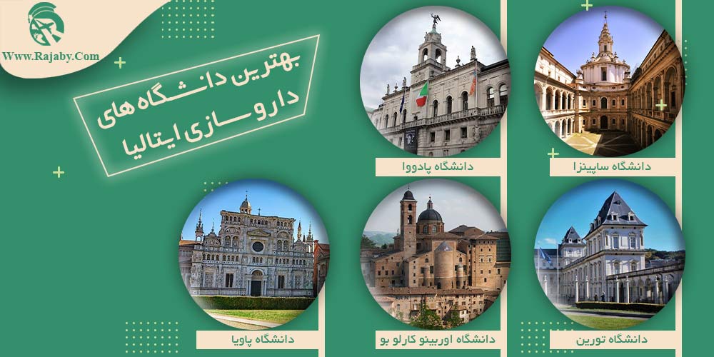تحصیل رشته داروسازی در ایتالیا بهترین دانشگاه های داروسازی ایتالیا