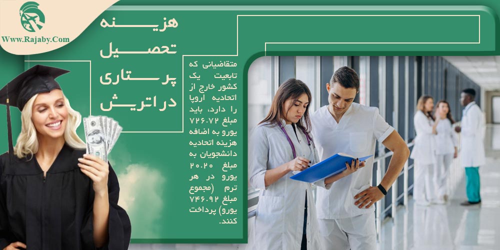 تحصیل رشته پرستاری در اتریش هزینه تحصیل پرستاری در اتریش