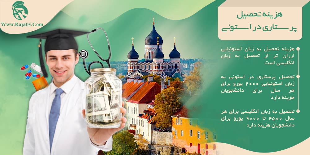 تحصیل رشته پرستاری در استونی هزینه تحصیل پرستاری در استونی