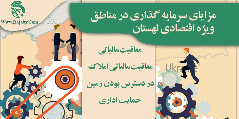 سرمایه گذاری و ثبت شرکت در لهستان مزایای سرمایه گذاری در مناطق ویژه اقتصادی لهستان