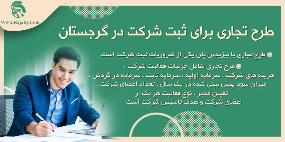 سرمایه گذاری و ثبت شرکت در گرجستان طرح تجاری برای ثبت شرکت در گرجستان