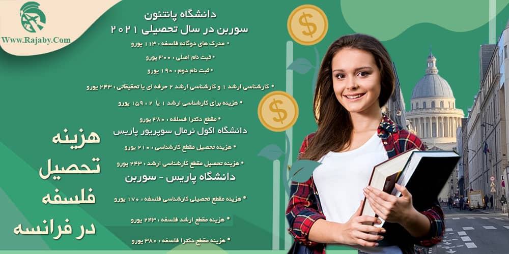 تحصیل رشته فلسفه در فرانسه هزینه تحصیل فلسفه در فرانسه