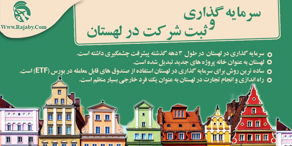 سرمایه گذاری و ثبت شرکت در لهستان سرمایه گذاری و ثبت شرکت در لهستان