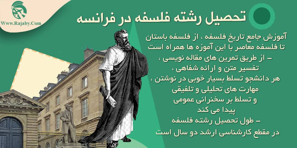 تحصیل رشته فلسفه در فرانسه تحصیل رشته فلسفه در فرانسه