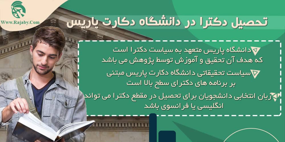 دانشگاه دکارت فرانسه تحصیل دکترا در دانشگاه دکارت پاریس