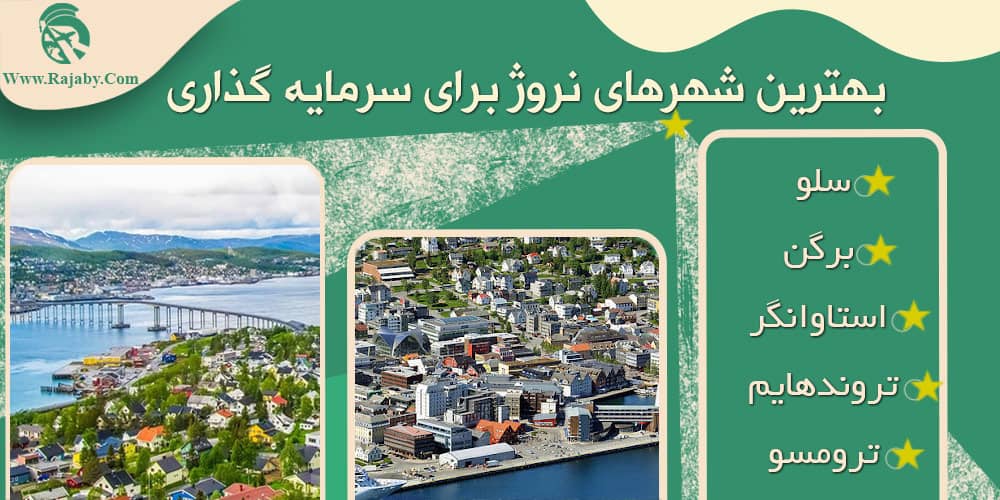 سرمایه گذاری و ثبت شرکت در نروژ بهترین شهرهای نروژ برای سرمایه گذاری