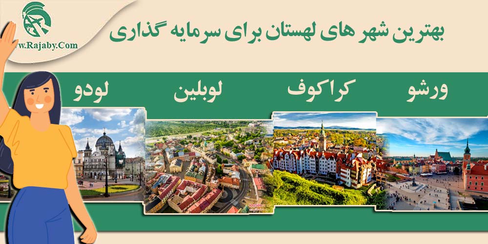 سرمایه گذاری و ثبت شرکت در لهستان بهترین شهر های لهستان برای سرمایه گذاری