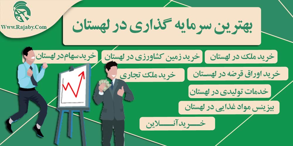 بهترین سرمایه گذاری در لهستان