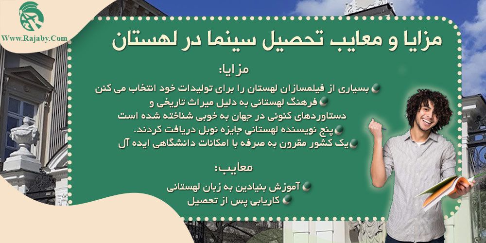 تحصیل رشته سینما در لهستان مزایا و معایب تحصیل سینما در لهستان