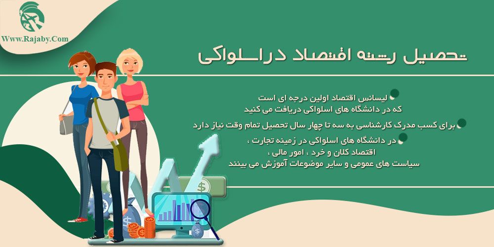 تحصیل رشته اقتصاد در اسلواکی