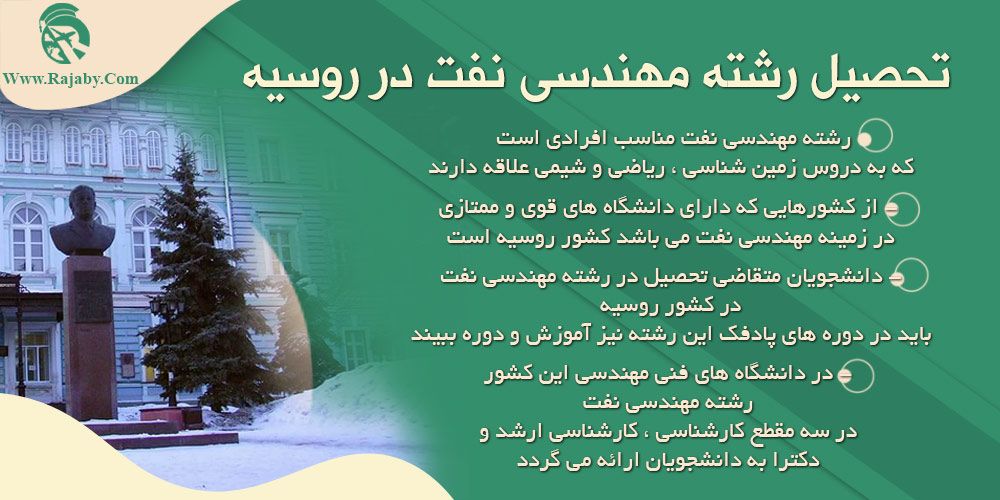 تحصیل رشته مهندسی نفت در روسیه تحصیل رشته مهندسی نفت در روسیه