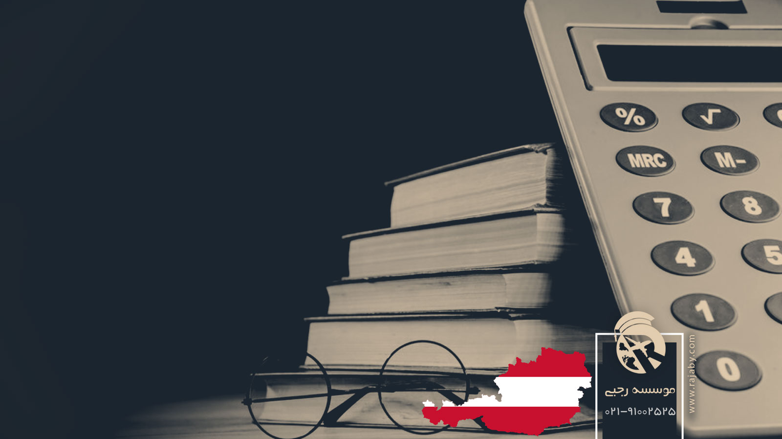 تحصیل رشته حسابداری در اتریش