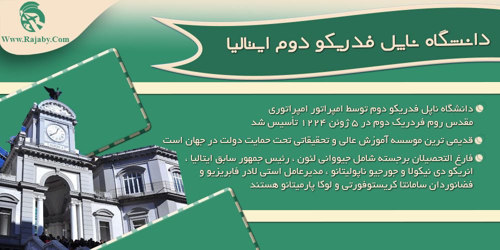 دانشگاه ناپل فدریکو دوم ایتالیا تحصیل رشته پزشکی در دانشگاه ناپل فدریکو دوم