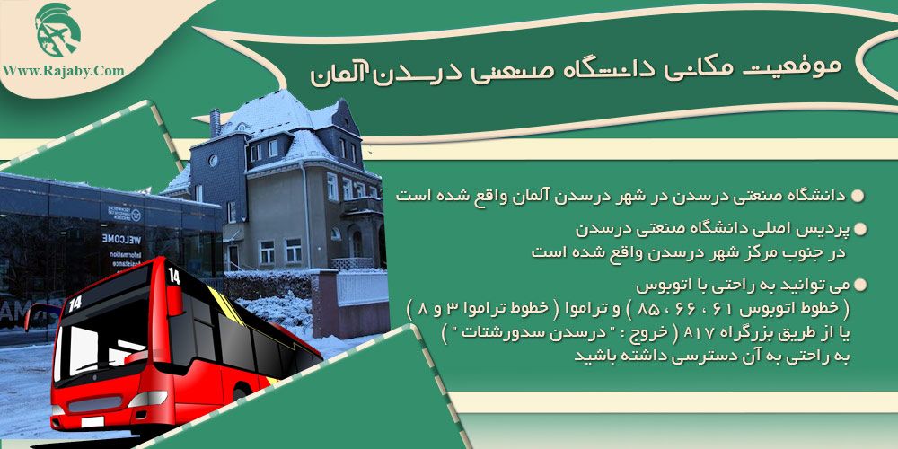 دانشگاه صنعتی درسدن آلمان موقعیت مکانی دانشگاه صنعتی درسدن آلمان
