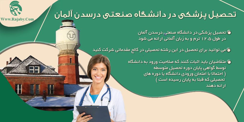 دانشگاه صنعتی درسدن آلمان تحصیل پزشکی در دانشگاه صنعتی درسدن آلمان