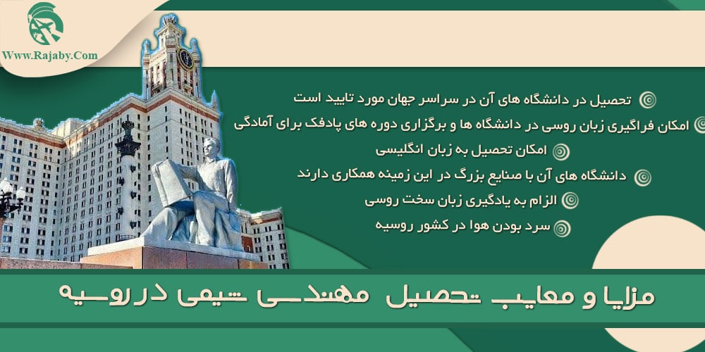 تحصیل رشته مهندسی شیمی در روسیه مزایا و معایب تحصیل مهندسی شیمی در روسیه