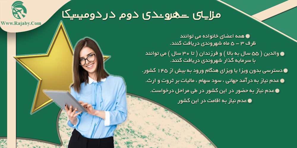 ارزش پاسپورت دومینیکا مزایای شهروندی دوم در دومینیکا