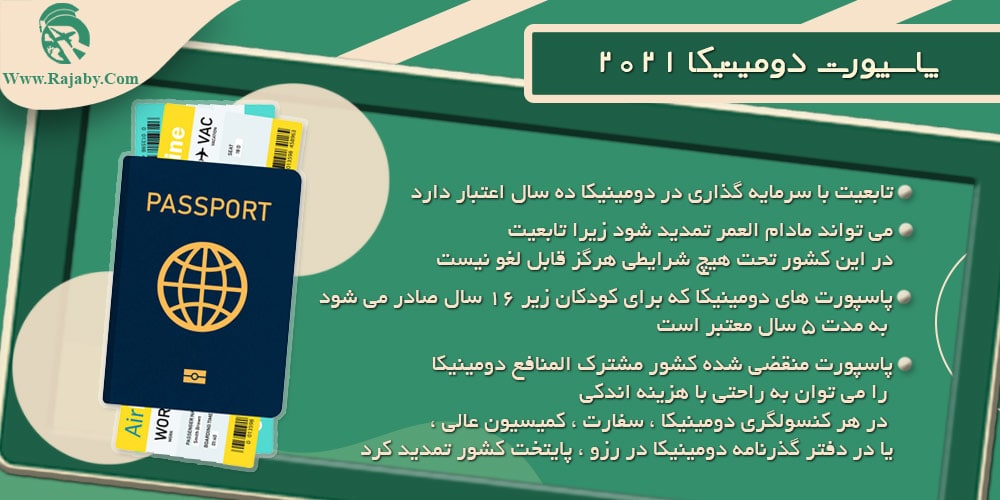 ارزش پاسپورت دومینیکا پاسپورت دومینیکا ۲۰۲۱