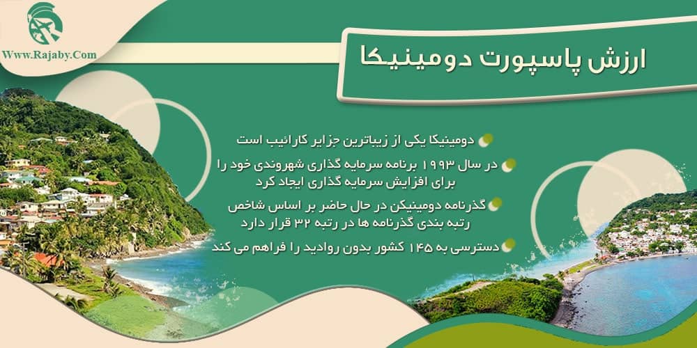 ارزش پاسپورت دومینیکا ارزش پاسپورت دومینیکا