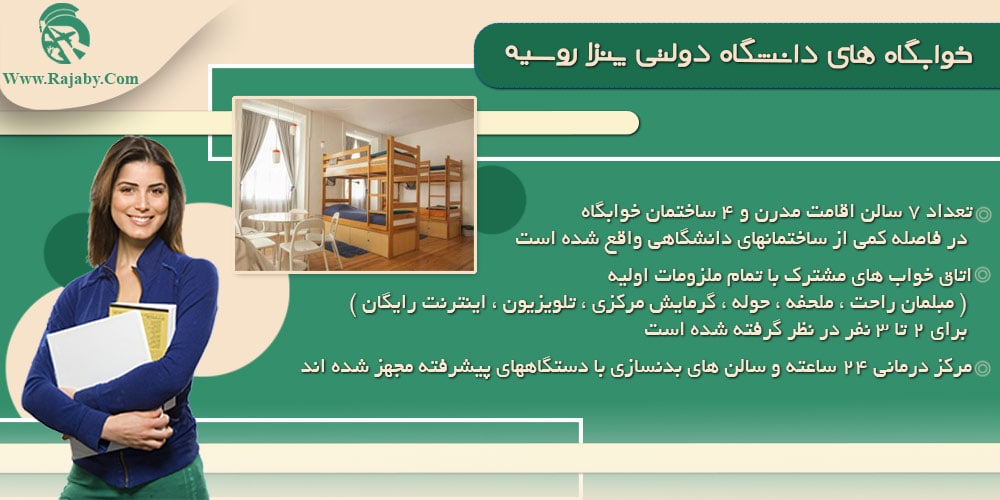 دانشگاه دولتی پنزا روسیه خوابگاه های دانشگاه دولتی پنزا روسیه