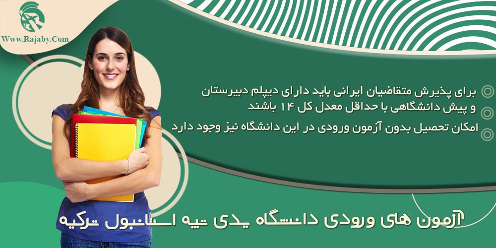 دانشگاه یدی تپه استانبول ترکیه آزمون های ورودی دانشگاه یدی تپه استانبول ترکیه