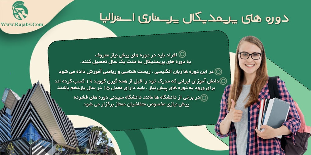 تحصیل رشته پرستاری در استرالیا دوره های پریمدیکال پرستاری استرالیا