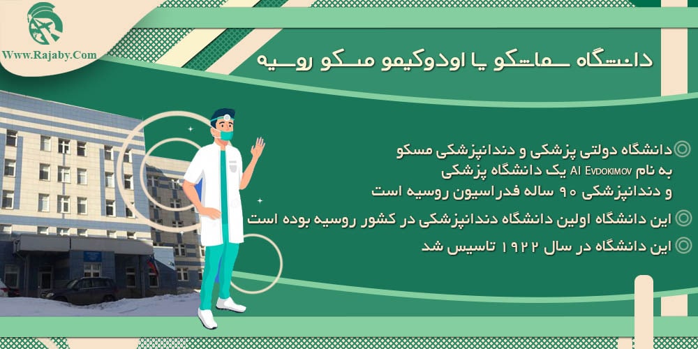 دانشگاه سماشکو یا اودوکیمو مسکو روسیه دانشگاه سماشکو یا اودوکیمو مسکو روسیه