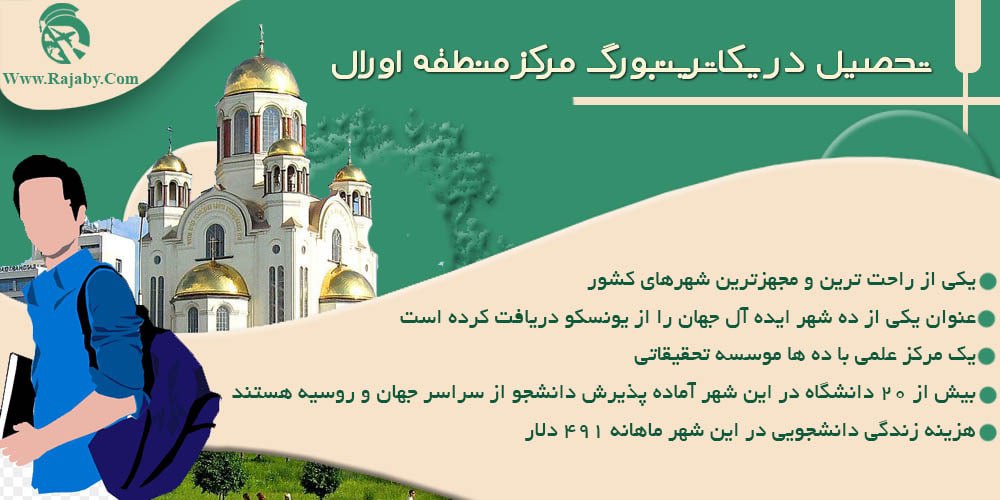 بهترین شهر روسیه برای تحصیل تحصیل در یکاترینبورگ مرکز منطقه اورال