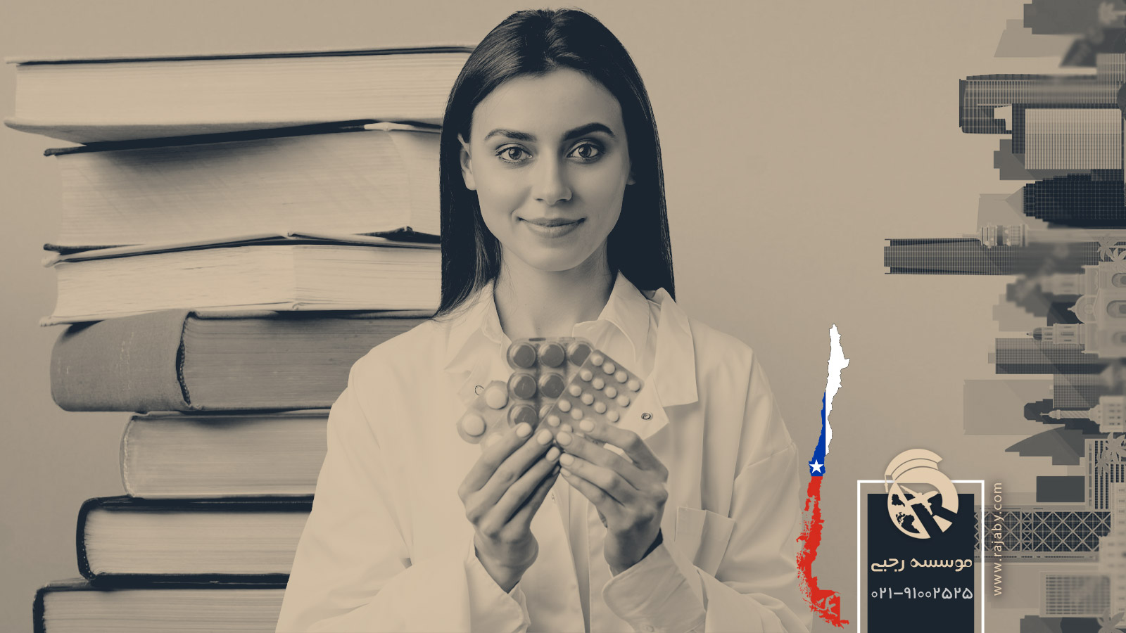 تحصیل رشته داروسازی در شیلی