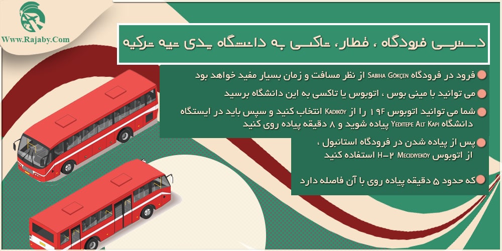 دانشگاه یدی تپه استانبول ترکیه دسترسی فرودگاه ، قطار ، تاکسی به دانشگاه یدی تپه ترکیه