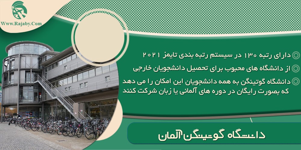 دانشگاه گوتینگن آلمان دانشگاه گوتینگن آلمان